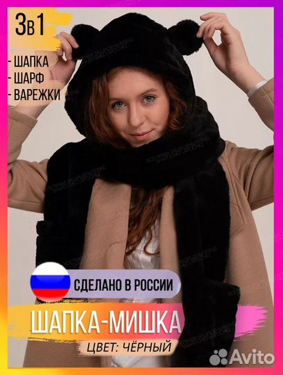 Шапка 3 в 1 медведь