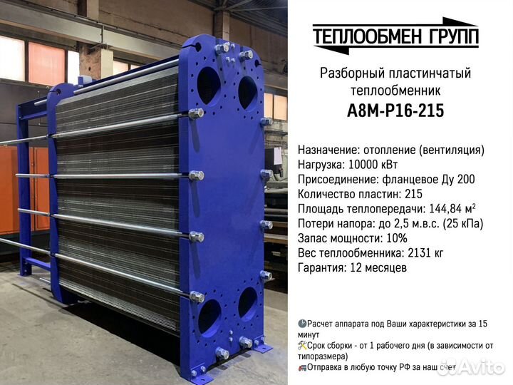 Теплообменник пластинчатый разборный для отопления