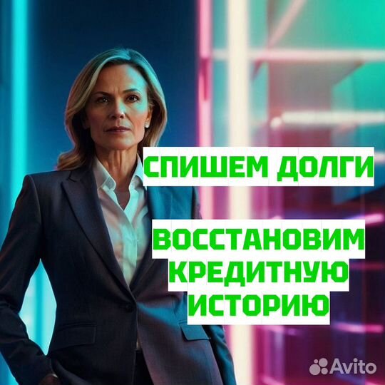 Списание долгов. Без банкротства