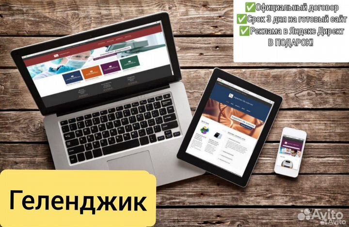 Создание сайтов в Геленджике и продвижение в топ