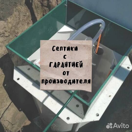 Септик от производителя