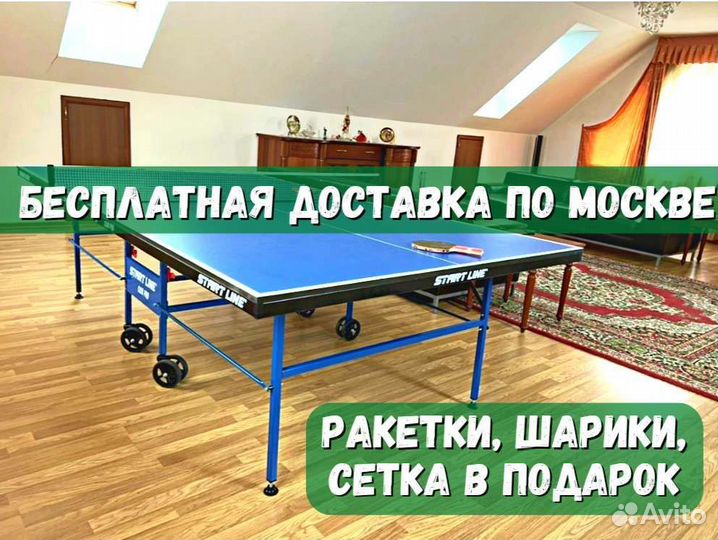 Теннисный стол для помещения