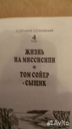 Марк Твен собрание сочинений в 8 томах