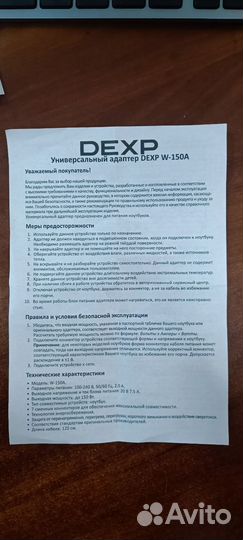 Зарядное устройство для ноутбука dexp 150W