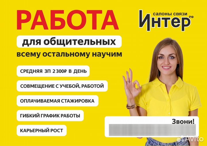 Продавец консультант