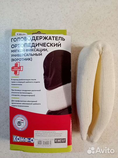 Воротник ортопедический детский