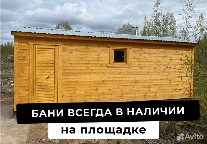 Готовые мобильные бани 6х2,3м