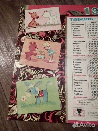 Календарь табель 1973 год СССР Super Retro Vintage