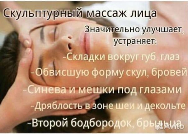 Массаж лица