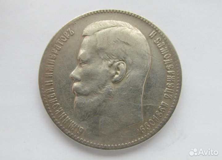 1 рубль 1899 **. Николай II. Серебро