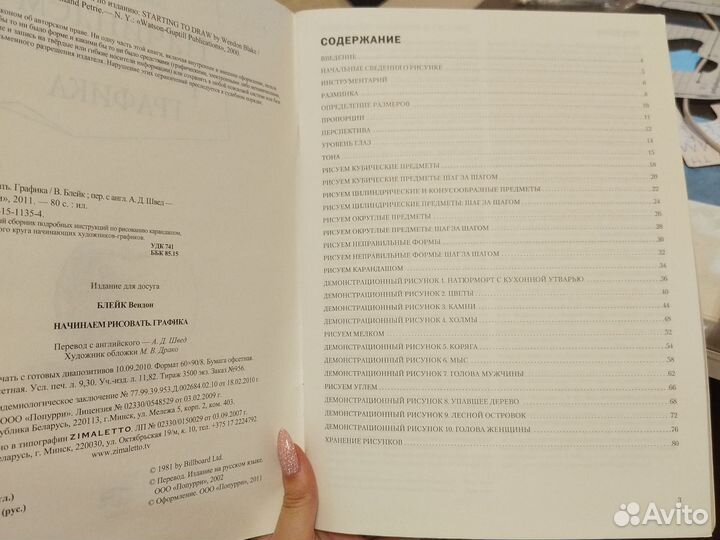 Вендон Блейк Начинаем рисовать графика