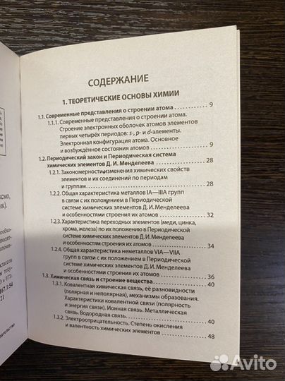 Химия карманный справочник