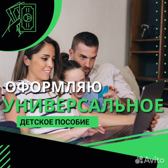 Помогу оформить единое пособие/налоговые вычеты