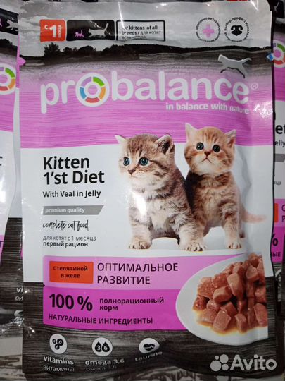 Корм для кошек (котят) пробаланс
