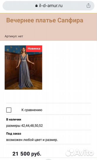 Вечернее платье в пол 42 44