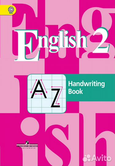 Кузовлев Английский язык 2 класс приложения