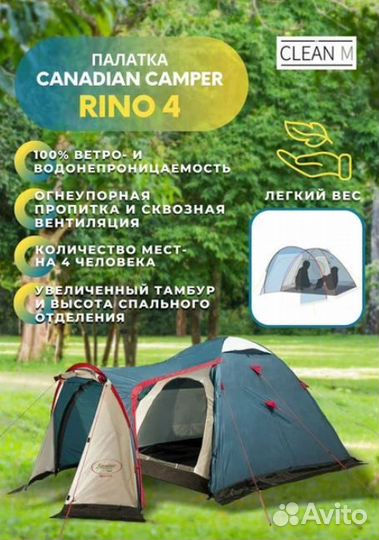 Палатка Camper rino 4, спальные мешки