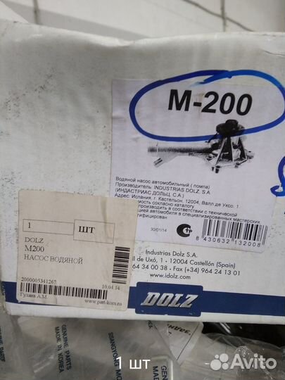 Водяной насос