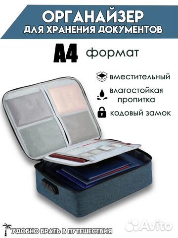 Органайзер для хранения документов