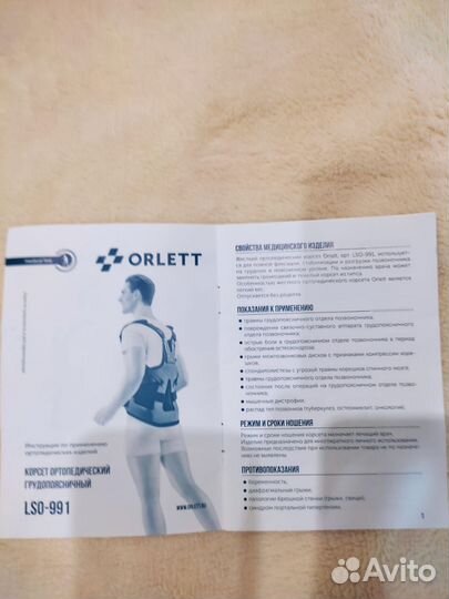 Корсет ортопедический грудопоясничный