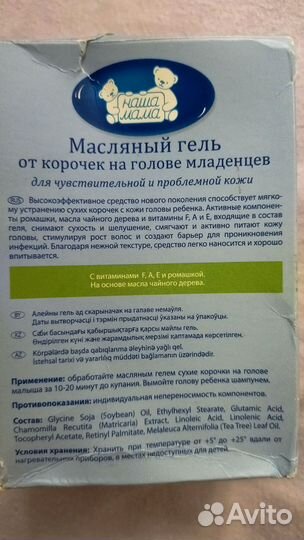 Гель от корочек детский