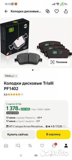 Тормозные колодки trialli передние