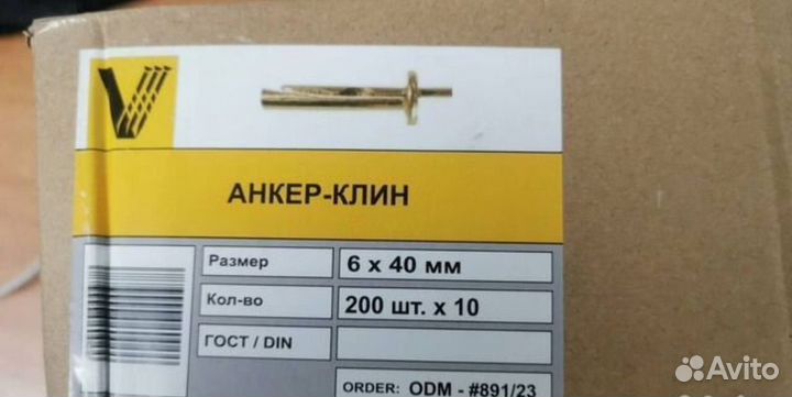 Анкер-Клин 6-40