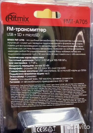 Фм модулятор Ritmix FMT A-705