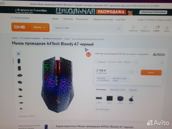 Игровая мышь Bloody A7 A4Tech