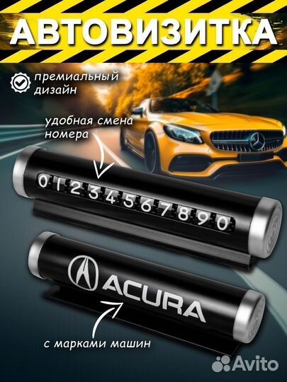 Автовизитка Acura
