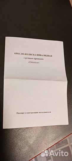 Инвалидная коляска (новая)