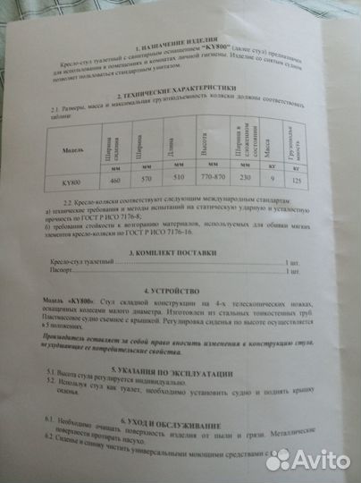 Кресло туалет на колесах