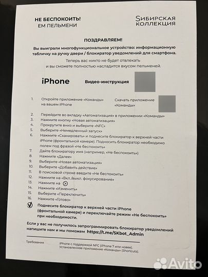 Блокиратор уведомлений от Сибирской коллекции