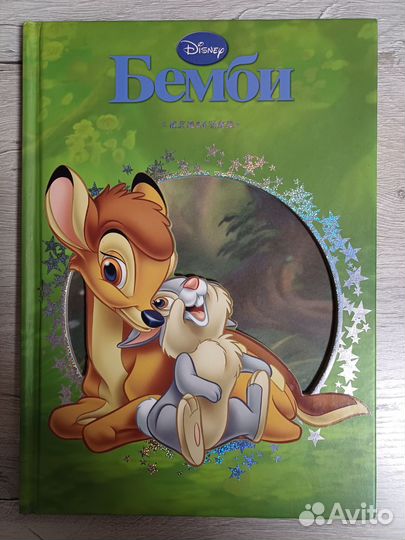 Книги классика Дисней Эгмонт