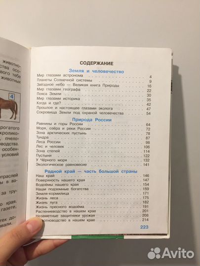 Мир вокруг нас 4 класс 2005г Плешаков