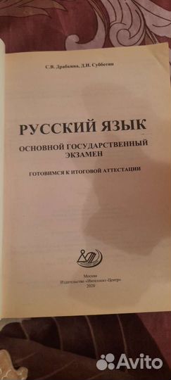 Пособие по подготовке к огэ по русскому языку