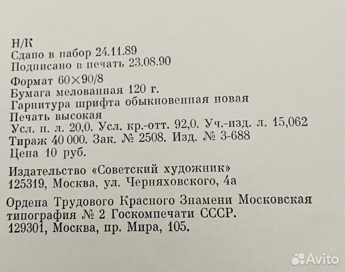 Альбом Саратовский Художественный Музей