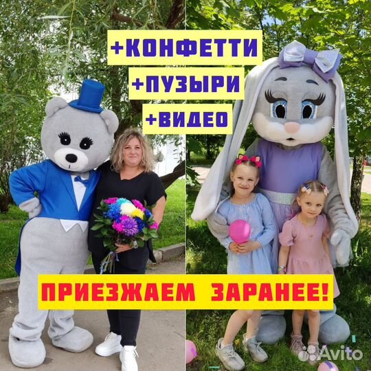 Мишка поздравление ростовая кукла на праздник