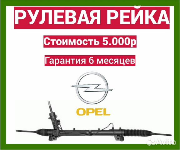 Рулевая рейка опель астра