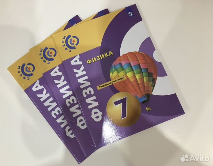 Физика 7 кл. тетрадь практикум
