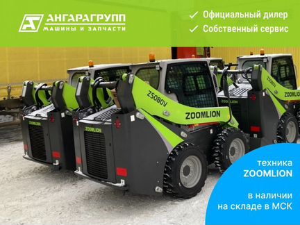 Мини-погрузчик Zoomlion ZS080V, 2024