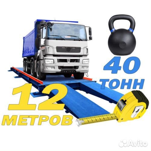 Автовесы бесфундаментные вса-С 40тонн на 12 метров