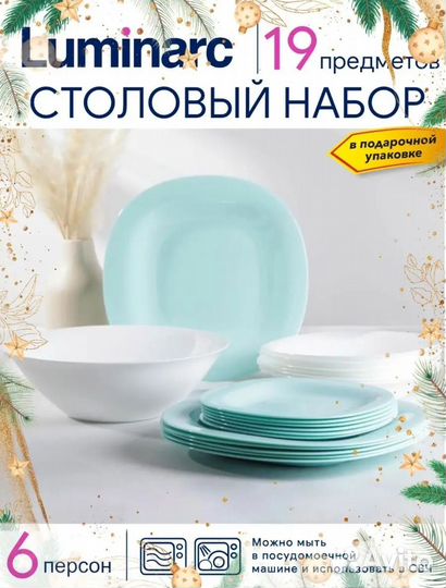 Новый столовый сервиз на 6 персон