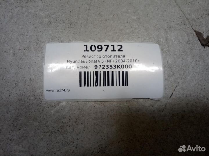 Резистор отопителя Hyundai Sonata 5 NF 2005-2010