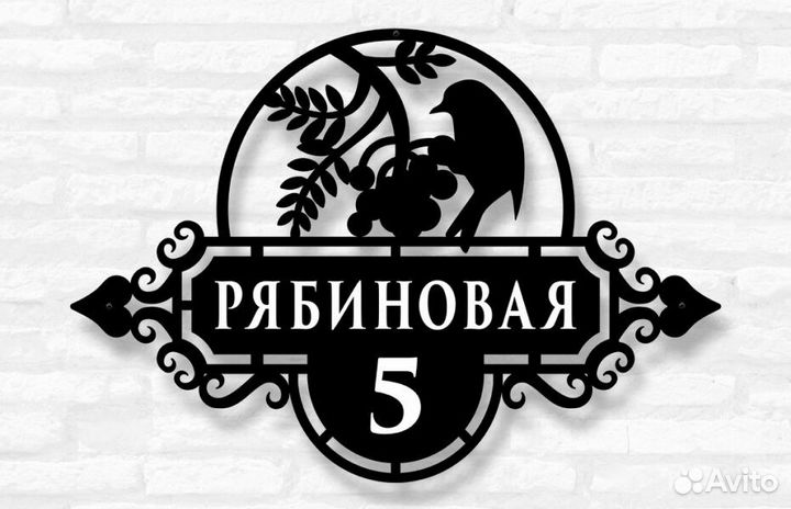 Табличка на дом с адресом