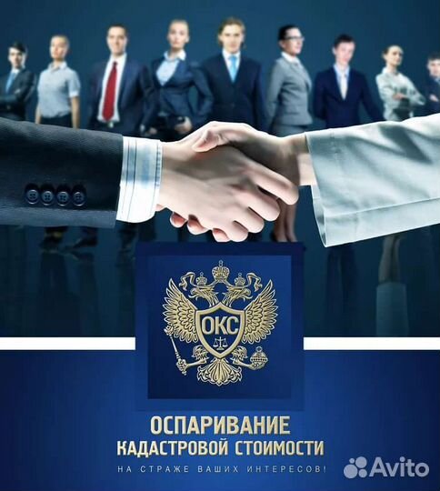 Оспаривание кадастровой стоимости