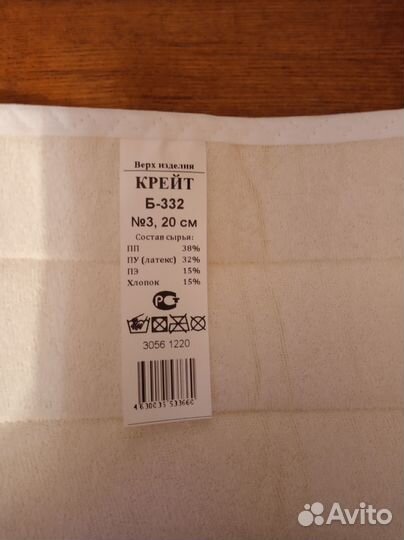 Пояс для поддержки спины