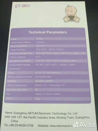 Термометр бесконтактный