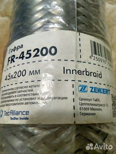 Гофра глушителя 45x200