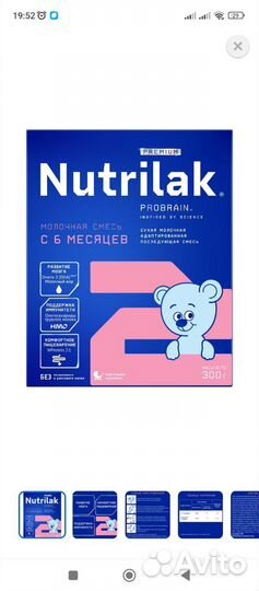 Детская молочная смесь нутрилак 2